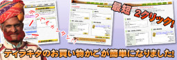 【ティラキタ駱駝通信12月28日号】お買い物が2クリックで！　カートが使いやすくなりました！