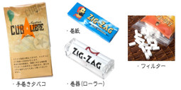 手巻きたばこの巻き方