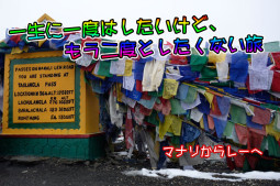一生に一度はしたいけど、もう二度としたくない旅 – 後編【ティラキタ駱駝通信 9月10日号】