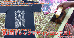 Tシャツデザインコンテスト2016 開催決定！