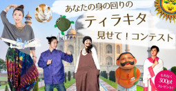 え！ 火を使うの？ インド人が教えるステンレス食器についているシールを剥がすコツ【ティラキタ駱駝通信　3月15日号】