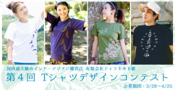 第4回　Tシャツコンテスト開催