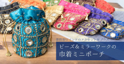 [インドモノ辞典]インド人女性が大好きな美しい刺繍 – ザリ・ザルドジ【ティラキタ駱駝通信 7月22日号】
