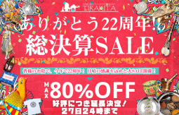日曜日まで延長決定！　ありがとう22周年！　総決算セール開催中【ティラキタ駱駝通信　8月24日号】