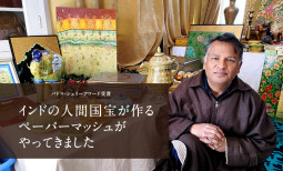 パドマ・シュリーアワード受賞　インドの人間国宝が作るペーパーマッシュがやってきました【ティラキタ駱駝通信　12月21日号】