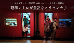 昭和レトロが豊富なスリランカ♪　ティラキタ買い付け班が見つけた、かわいいものを一挙紹介します【ティラキタ駱駝通信　12月7日】