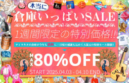 社長もう倉庫に入りません！！　倉庫いっぱいセールを開催します【ティラキタ駱駝通信　4月3日】
