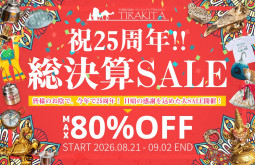 おかげさまで25周年! MAX80%OFF 創業記念セール開催中!【ティラキタ駱駝通信　8月21日号】