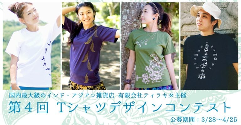 第4回　Tシャツコンテスト開催