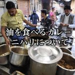 <span class="title">油を食べるカレー ニハリについて</span>