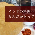 インドの料理マシーンが なんだかとっても面白い インドの料理マシーンが なんだかとっても面白い