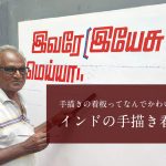 手描きの看板ってなんでかわいいんだろ! インドの手描き看板特集 手描きの看板ってなんでかわいいんだろ! インドの手描き看板特集