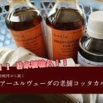 祝！！ 日本初上陸！！　1902年から続くアーユルヴェーダの老舗KOTTKKAL