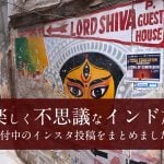 インド楽しかった！　素敵だった！　買付中のインスタ投稿をまとめました♪