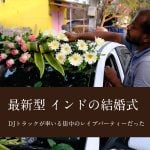 最新型 インドの結婚式は DJトラックが率いる街中のレイブパーティーだった